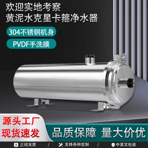 不锈钢全屋净水器家用超滤大流量中央净水机黄泥井水自来水过滤器