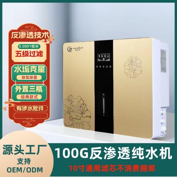 厂家批发净水器家用RO反渗透纯水机五级过滤除垢直饮机家用净水器