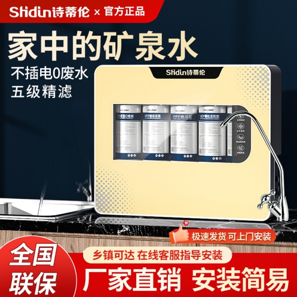 家用厨房净水器五级超滤机会销礼品批发精滤超滤净水机厂家代发