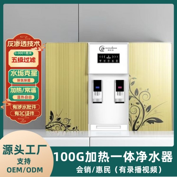厂家直供加热一体机净水器家用反渗透五级过滤水垢厨房直饮净水机